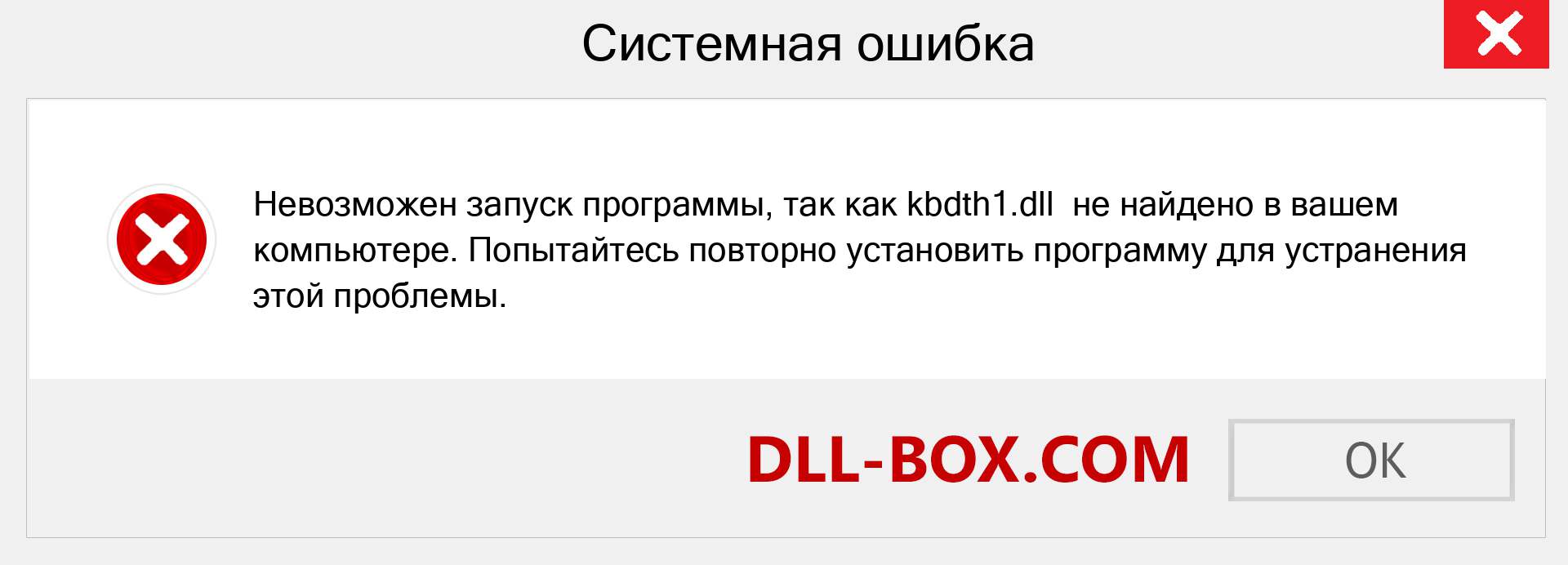 Файл kbdth1.dll отсутствует ?. Скачать для Windows 7, 8, 10 - Исправить kbdth1 dll Missing Error в Windows, фотографии, изображения