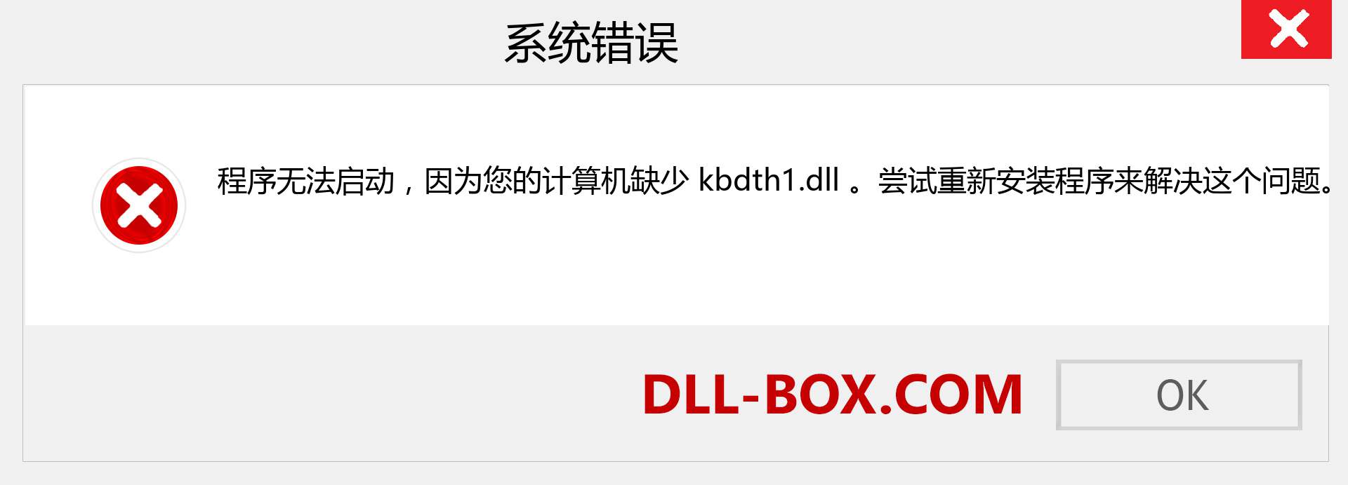 kbdth1.dll 文件丢失？。 适用于 Windows 7、8、10 的下载 - 修复 Windows、照片、图像上的 kbdth1 dll 丢失错误